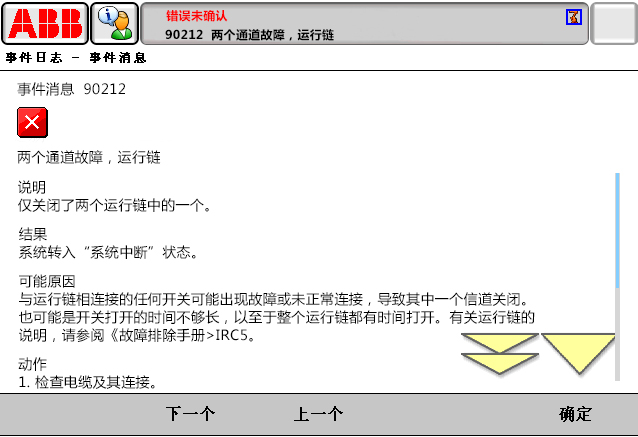 90212兩個通道故障，運行鏈
