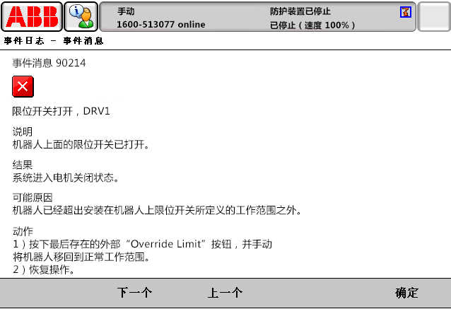 90214限位開關(guān)打開，DRV1