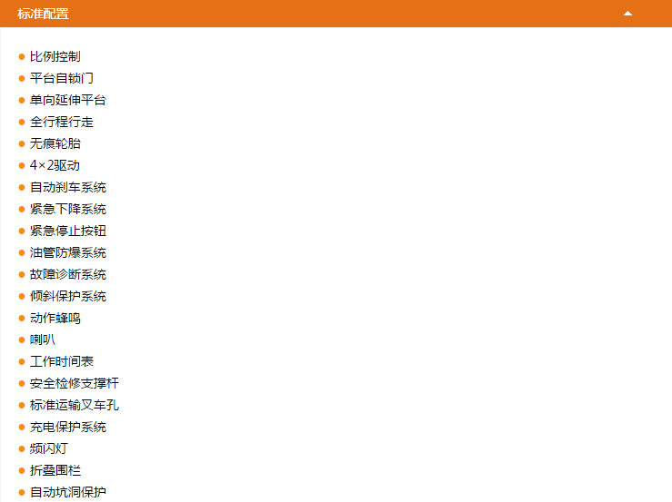 常州升降平臺(tái)JCPT1008DC/JCPT0808DC配置