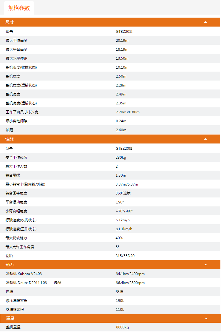 焦作升降平臺(tái)GTBZ20SI規(guī)格參數(shù)