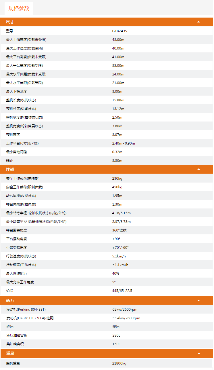 泰州升降平臺(tái)GTBZ43S規(guī)格參數(shù)